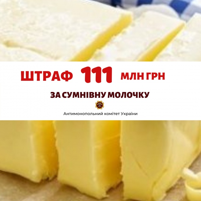 За несправжні масло та сир на виробників накладено 111,5 млн грн штрафу - фото