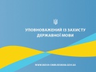 Найбільше на утиски україномовних скаржилися в Києві та області