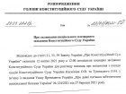 Тупицький скликає спецзасідання Конституційного суду щодо свого звільнення