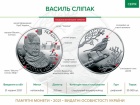 Захисник-оперний співак Василь Сліпак увічнений у монеті