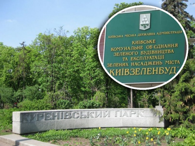 В “Київзеленбуді” проводяться обшуки через розкрадання при благоустрої парку - фото