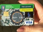 Ощадбанк оштрафовано за нав′язування послуг з Карткою киянина