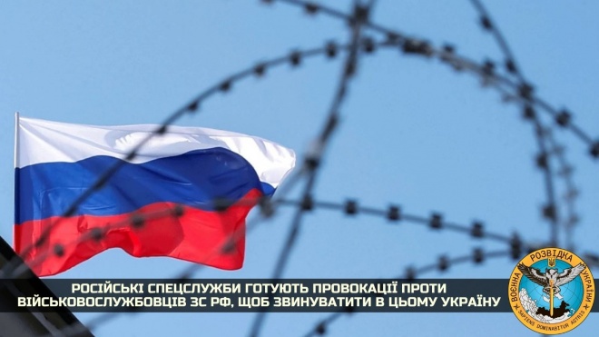 Російські спецслужби готують провокації проти ЗС РФ, щоб звинуватити Україну, - розвідка - фото