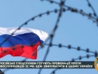 Російські спецслужби готують провокації проти ЗС РФ, щоб звинуватити Україну, - розвідка