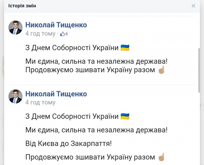 Тищенко вказав соборну Україну "від Києва до Закарпаття" - фото