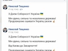 Тищенко вказав соборну Україну "від Києва до Закарпаття"