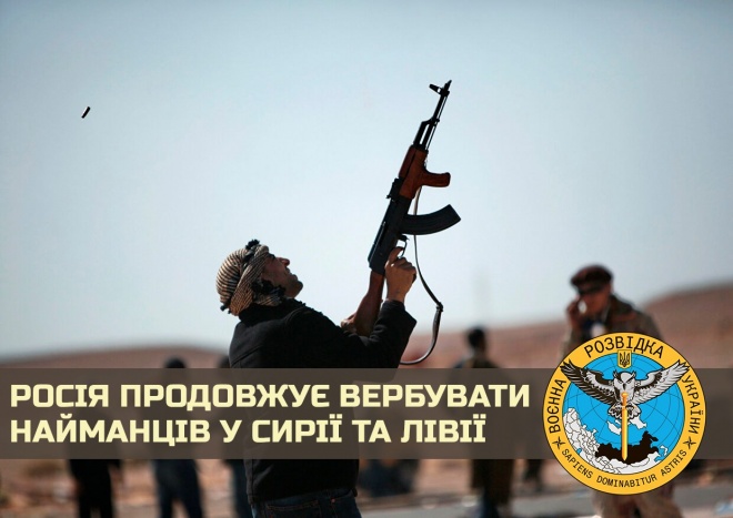 Росія вербує найманців в Сирії та Лівії - фото