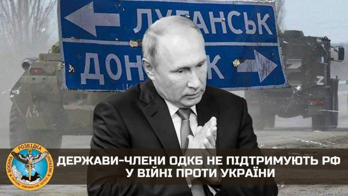 Держави-члени ОДКБ не підтримують рф у війні проти України, - розвідка - фото