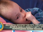 Рашисти використовують українських дітей в якості живого щита