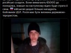 Російські солдати вимагають у матері гроші, інакше вб’ють її сина