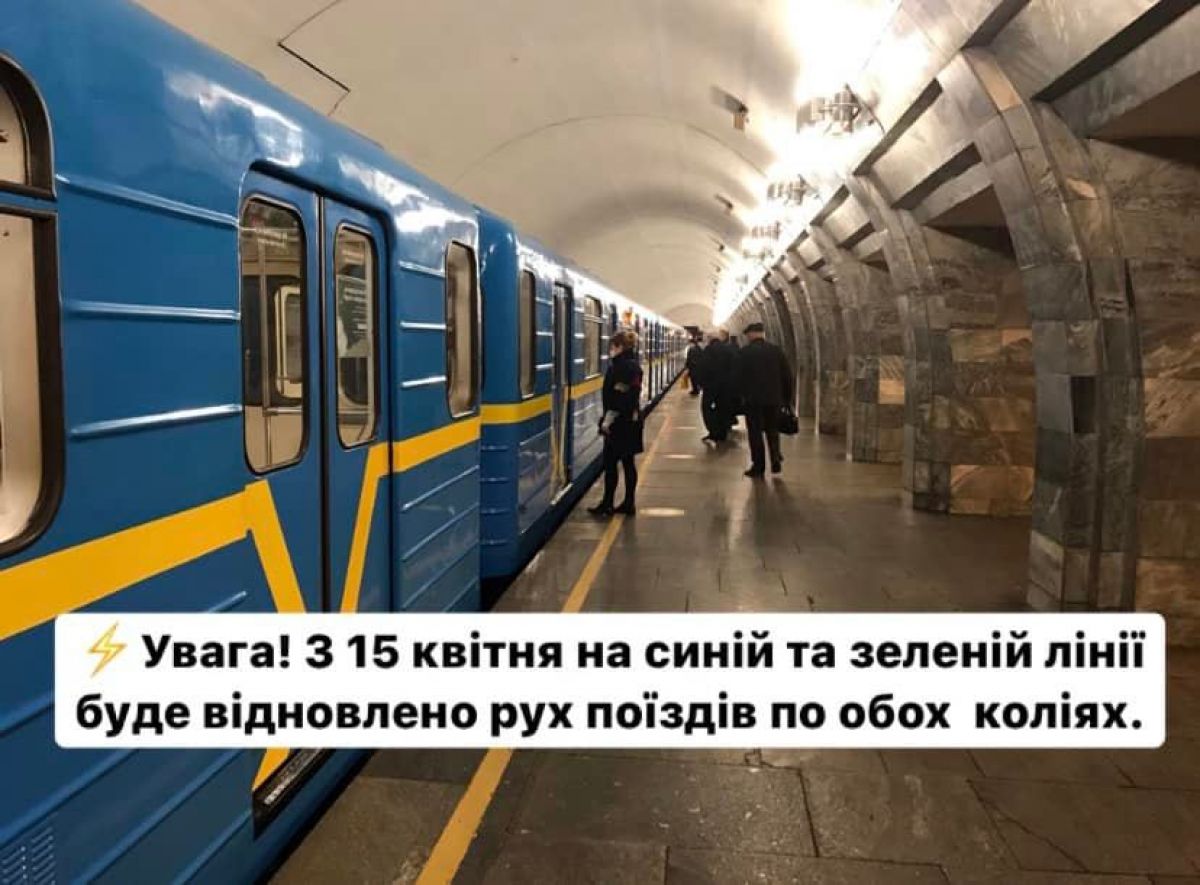 В Києві відновлюють рух метро на двох гілках - фото
