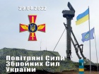 За добу ППО України вразила 10 повітряних цілей