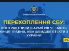 Контрактники загарбницької армії чекають кінця травня, аби швидше втекти з України