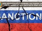 росія намагається обійти санкції за допомогою третіх країн