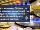 Арештовано 14 тис тон скрапленого газу у справі “Укрнафти”