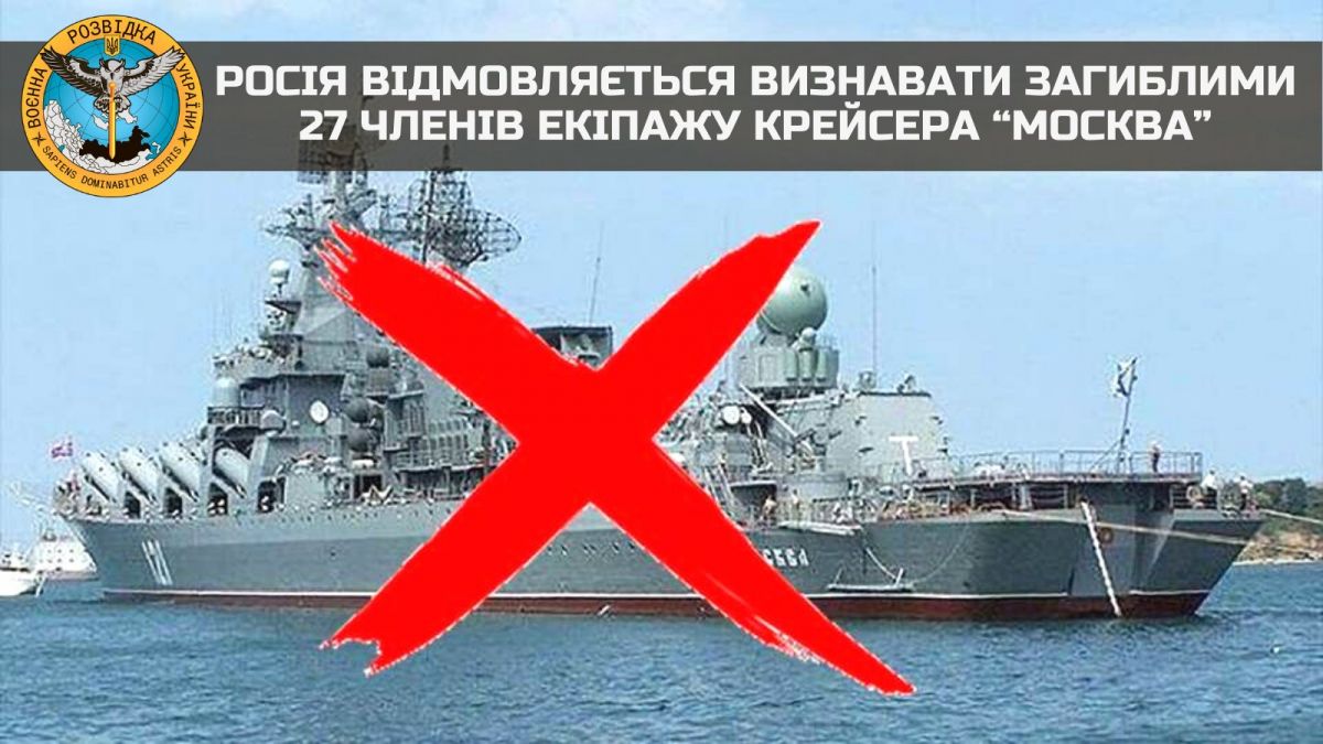 росія відмовляється визнавати загиблими членів екіпажу крейсера “москва” - фото