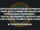 Росіянин: “В полон взяли танкіста... допитали нах*й та застрелили”