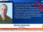 Розвінчано російський фейк про сержанта Краснова