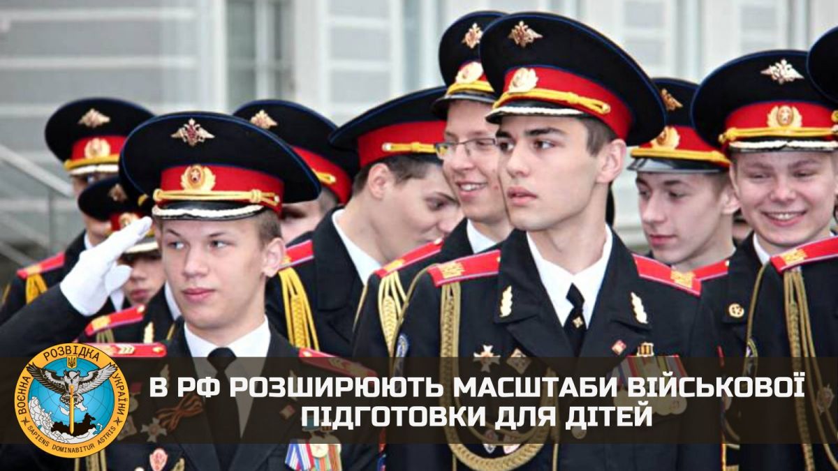 На росії розширюють масштаби військової підготовки для дітей - фото
