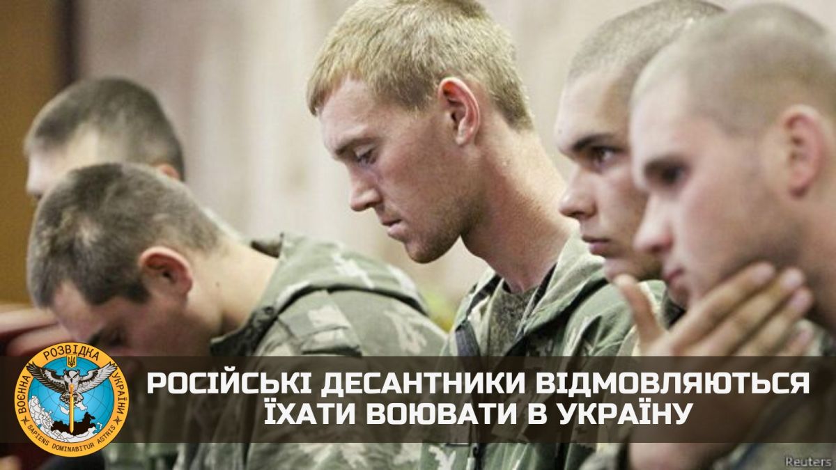 ГУР: російські десантники відмовляються воювати в Україні - фото