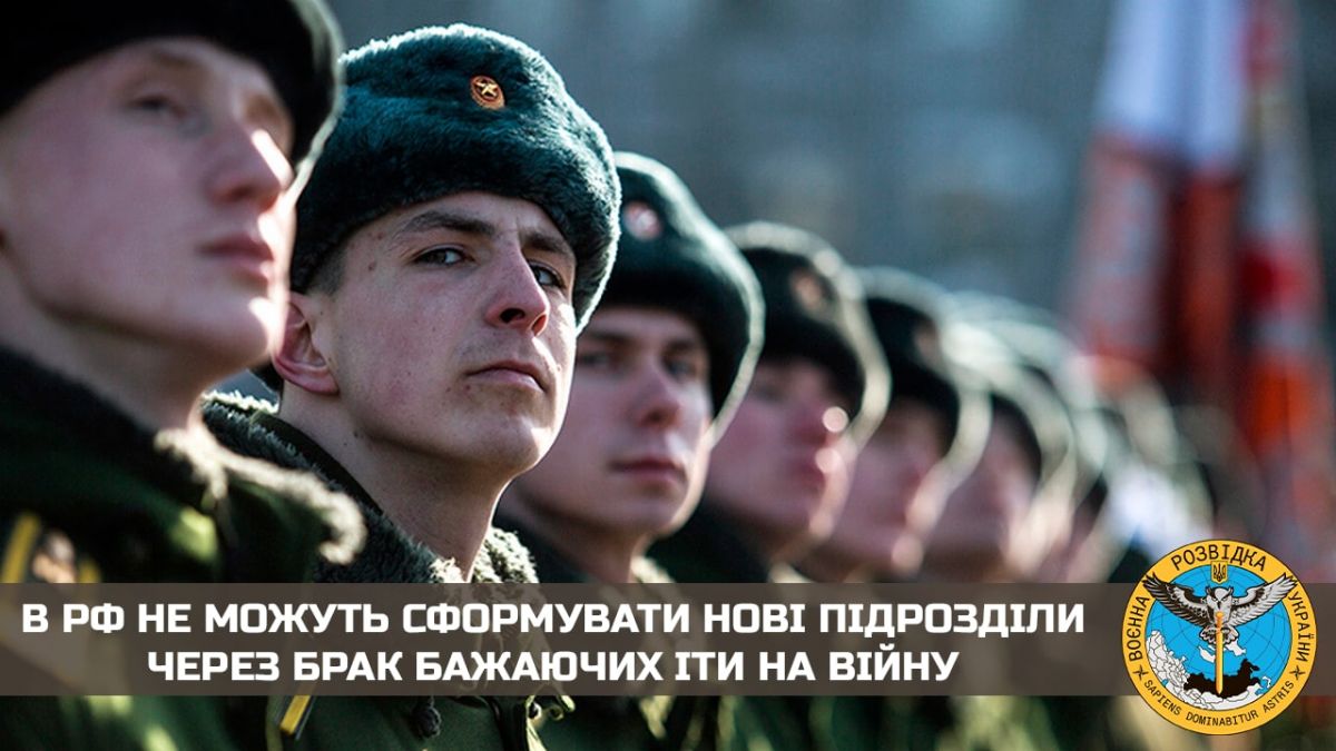 На росії не можуть сформувати нові підрозділи для війни: брак бажаючих - фото