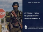 Нічна стрільба в Києві: нацгвардійці затримали рецидивіста