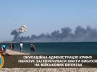 росіяни наказують засекречувати “бавовну” в Криму