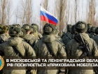 В центральних областях росії посилюється “прихована мобілізація”