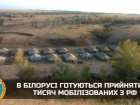 На білорусі готуються прийняти 20 тисяч мобілізованих з рф, - ГУР