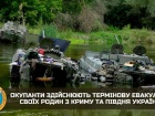 росіяни терміново евакуюють свої родини з Криму та півдня України