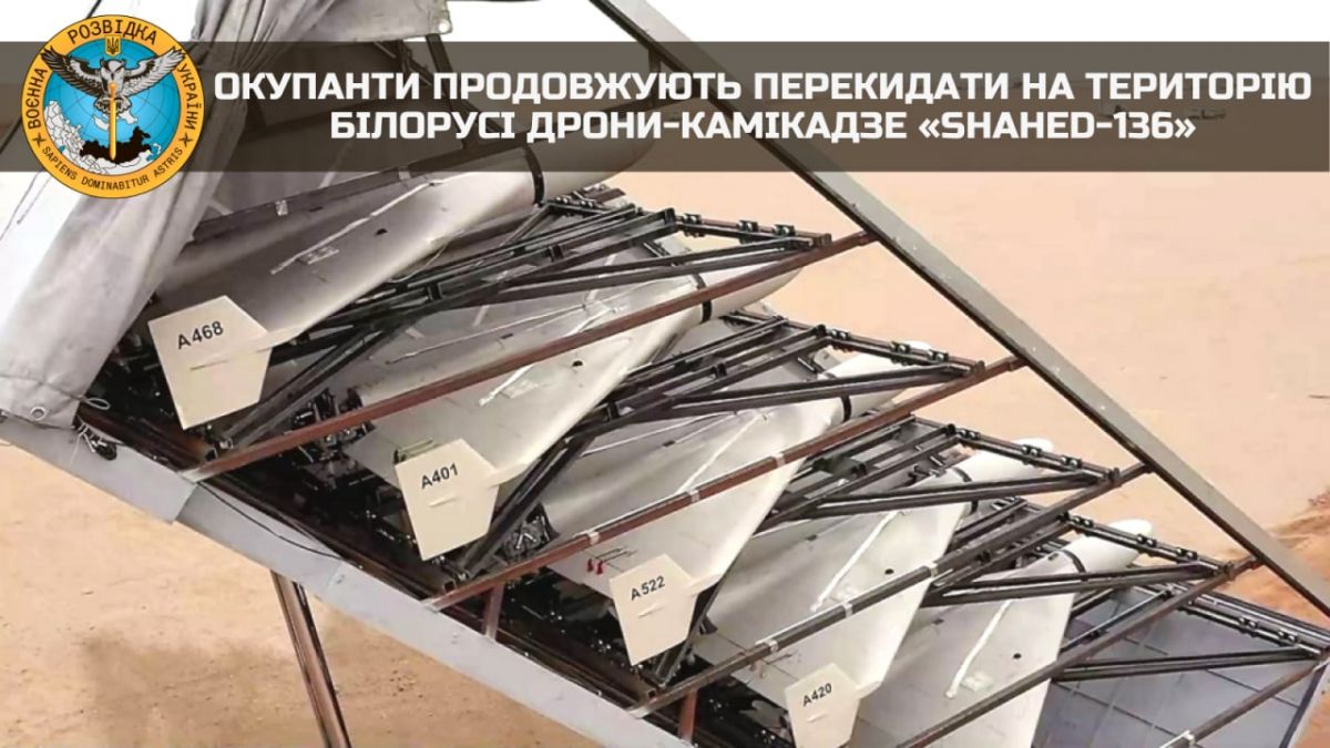 ГУР: росія продовжує перекидати до білорусі іранські дрони-камікадзе - фото