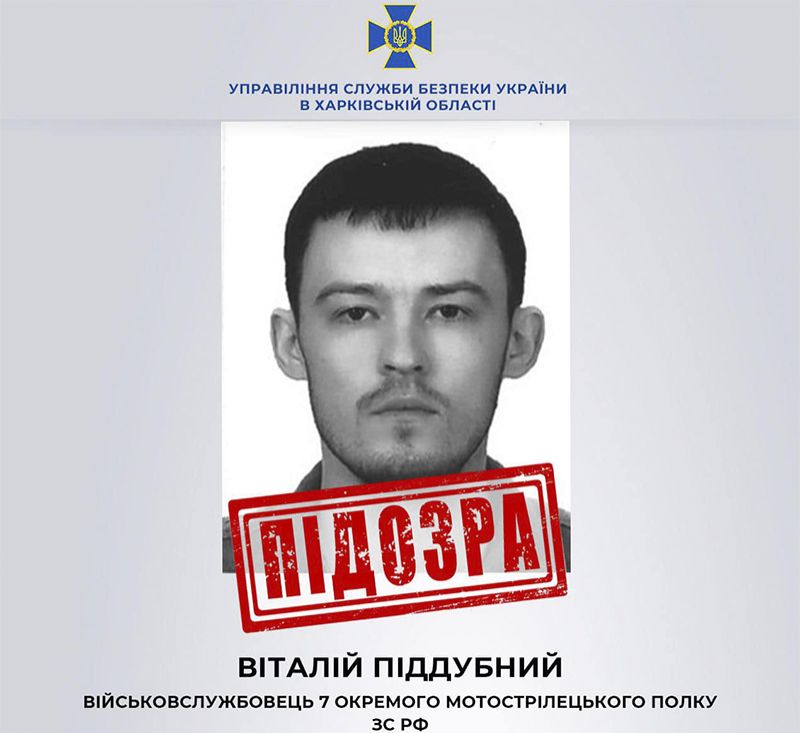 Ідентифіковано рашиста, який жорстоко вбив цивільного на Харківщині - фото