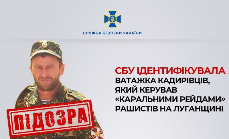 СБУ встановила кадирівця, який керував каральними рейдами на Луганщині - фото
