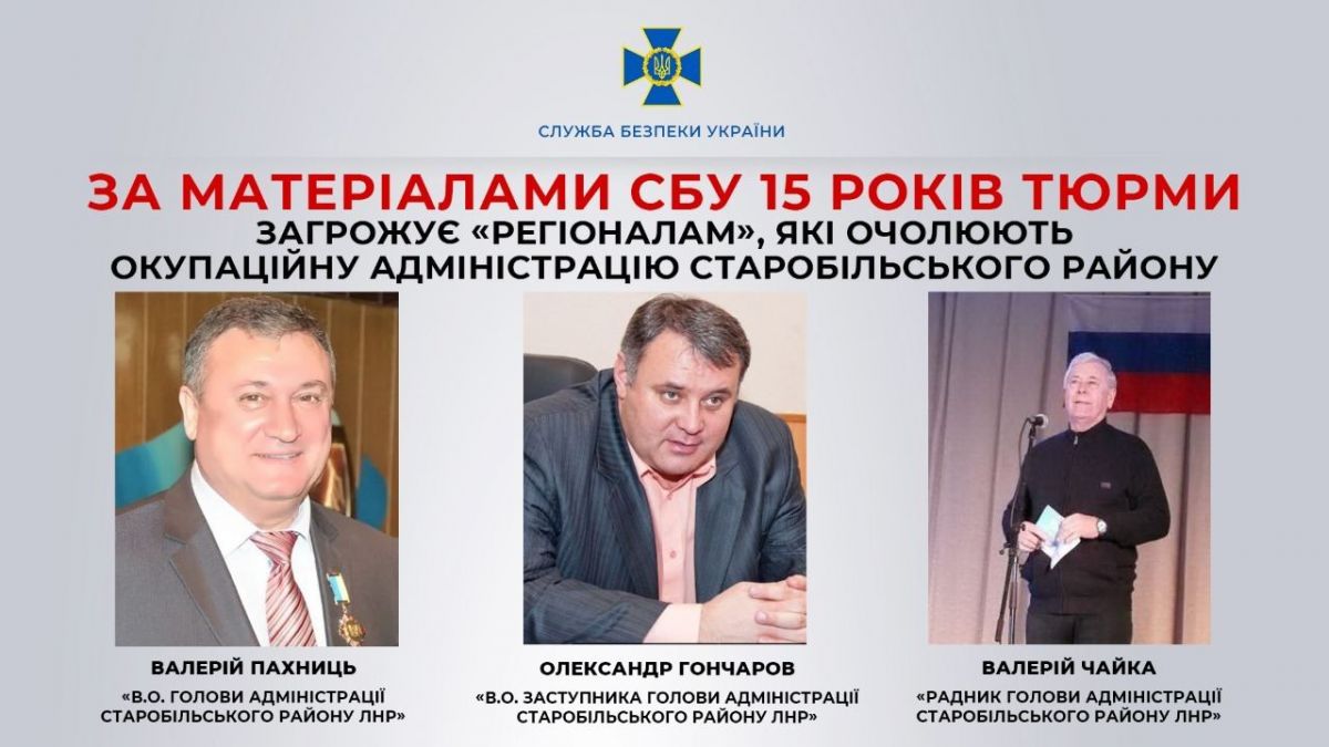 Судитимуть колишніх членів “Партії регіонів”, які очолили окупаційні адміністрації на Луганщині - фото