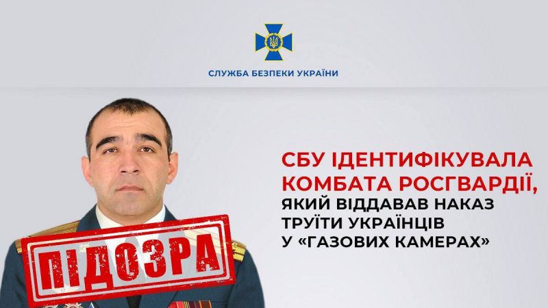 Ідентифіковано комбата росгвардії, який наказував труїти українців у газових камерах - фото