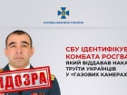 Ідентифіковано комбата росгвардії, який наказував труїти українців у газових камерах