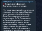 КМВА: рашисти вирішили “привітати“ киян з Днем Києва наймасовішою атакою “Шахедів“