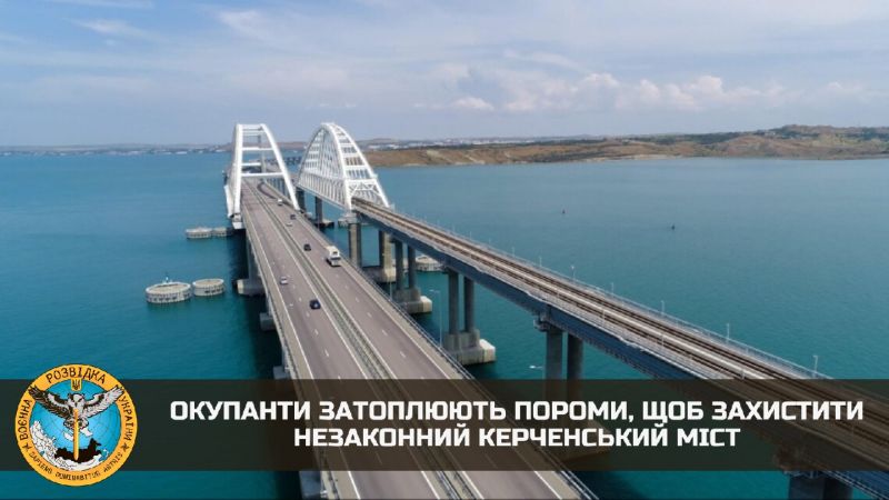 ГУР: окупанти затоплюють пороми для захисту незаконного Керченського мосту - фото