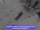 На Херсонщині знищено унікальну російську РЛС