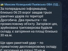 Рашисти вдарили ракетами по Дрогобичу