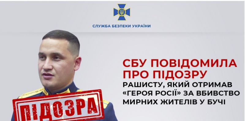 Повідомлено підозру рашисту, який отримав «героя росії» за вбивство мирних жителів у Бучі - фото