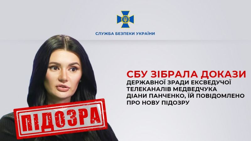 СБУ повідомила нову підозру прокремлівській пропагандистці Діані Панченко - фото