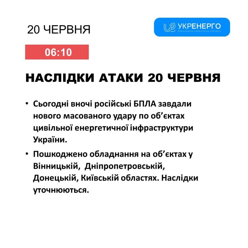 Вночі рашисти атакували енергетичну інфраструктуру - фото