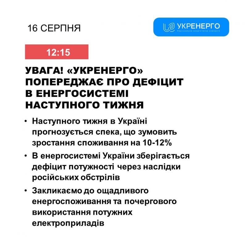 Наступного тижня можливо відключатимуть електроенергію - фото