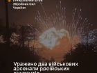 В Генштабі ЗСУ підтвердили ураження ще двох військових арсеналів в глибокому тилу ворога