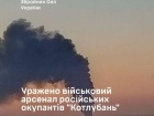 Генштаб: уражено військовий арсенал "Котлубань" з іранськими ракетами