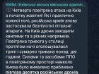 КМВА: навколо Києва було виявлено приблизно 15 дронів, усі знищено