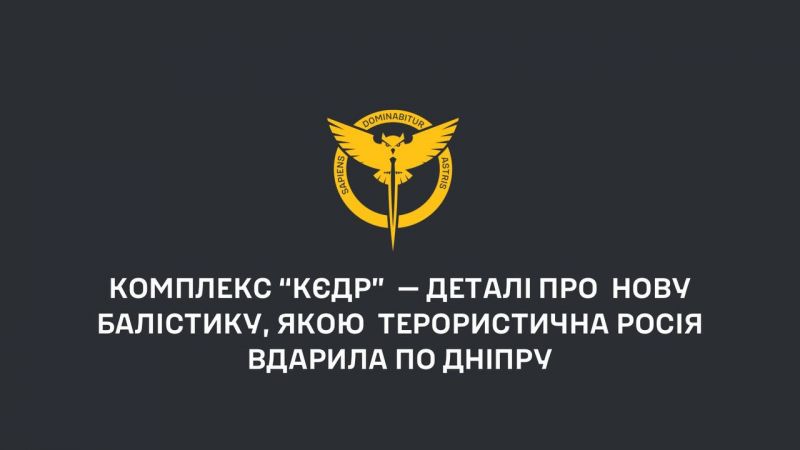 В ГУР розповіли про балістику, якою 21 листопада рашисти вдарили по Дніпру - фото