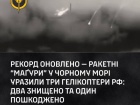 Морські дрони історично знищили не один гелікоптер, а відразу два