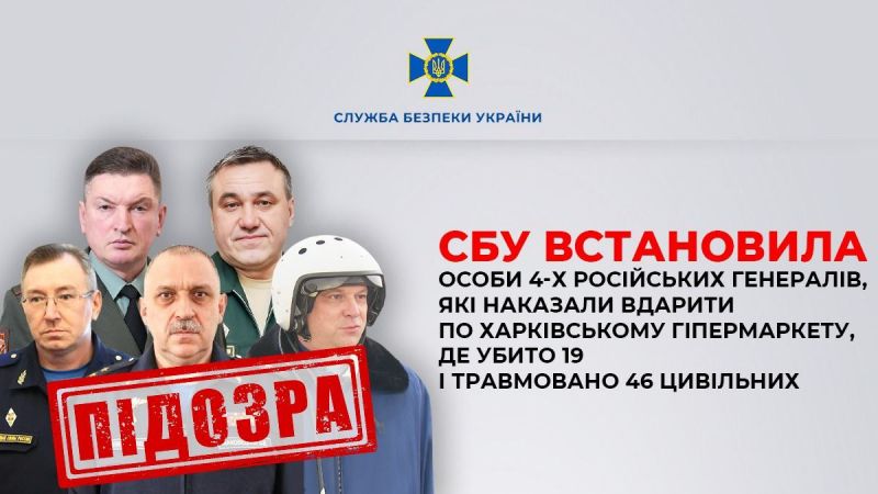 Повідомлено підозру 5 російським військовокомандувачам за минулорічний авіаудар по "Епіцентру" у Харкові - фото